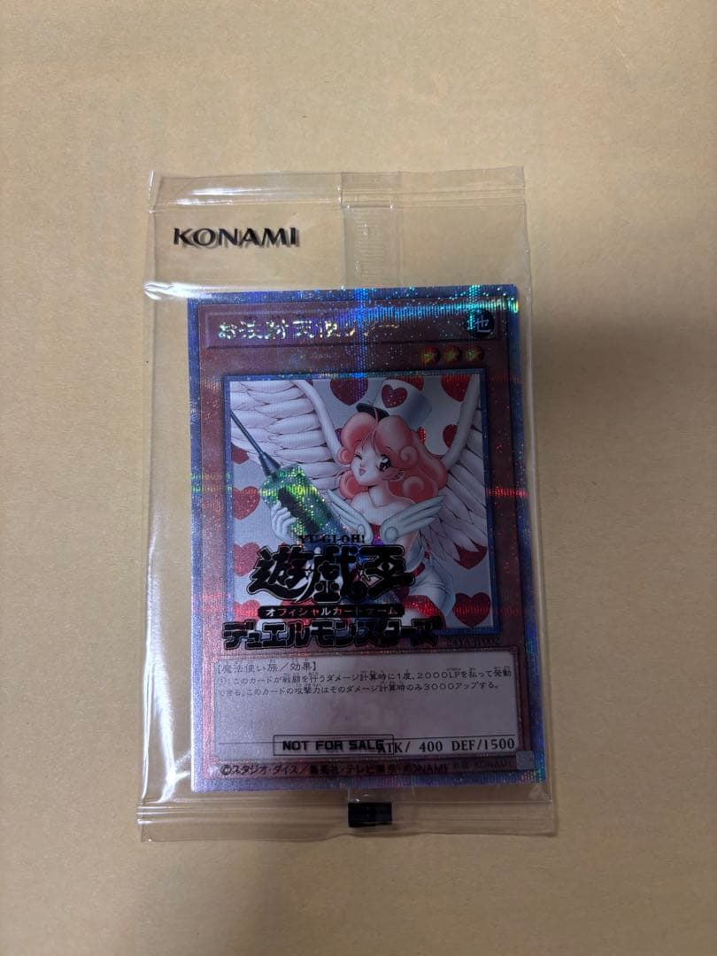 遊戯王　未開封　お注射天使リリー　25thシークレットレア　クオシク　DKC