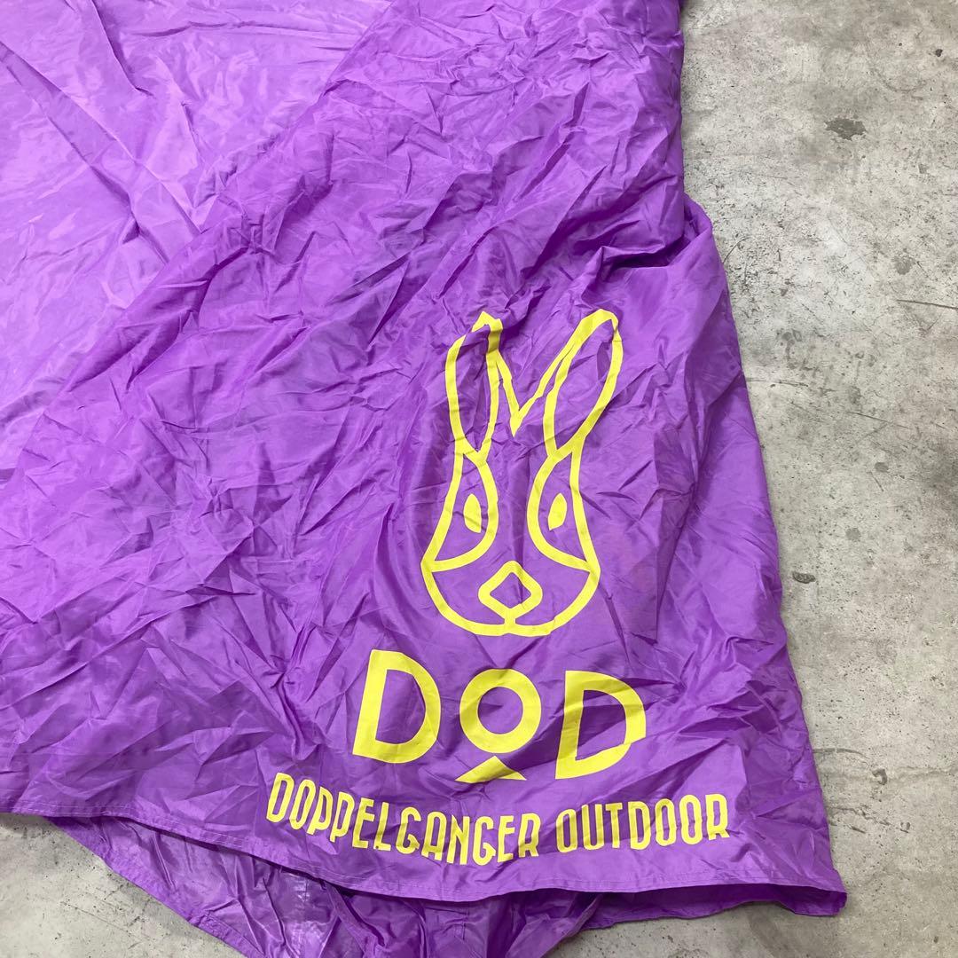DOD ワンポールテント 8人用　パープル キャンプ レアカラー