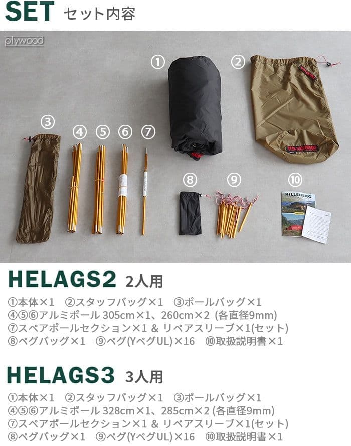 ヒルバーグ ヘラグス 3 サンド 正規品 新品 未開封品