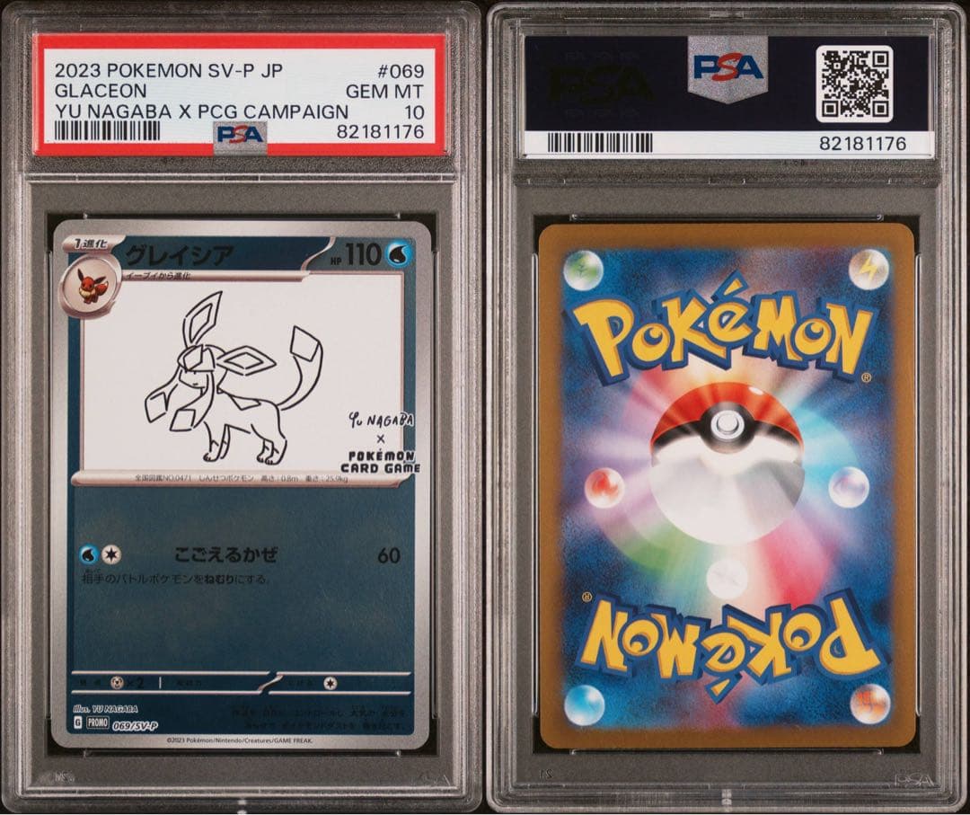 【PSA10連番】ポケモンカード 長場雄プロモ 10連番9枚セット NAGABA