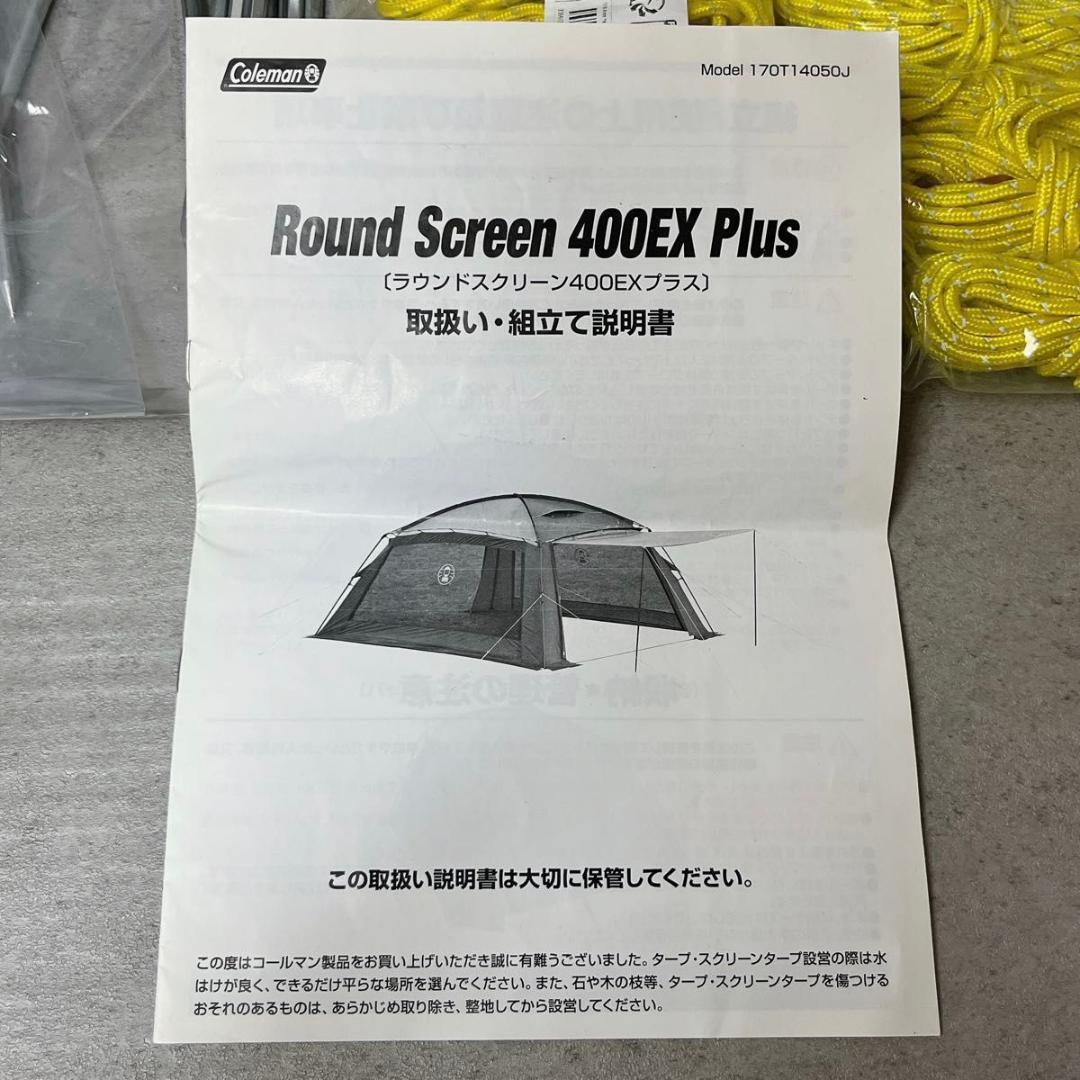 Coleman コールマン タープ ラウンドスクリーン400EX プラス