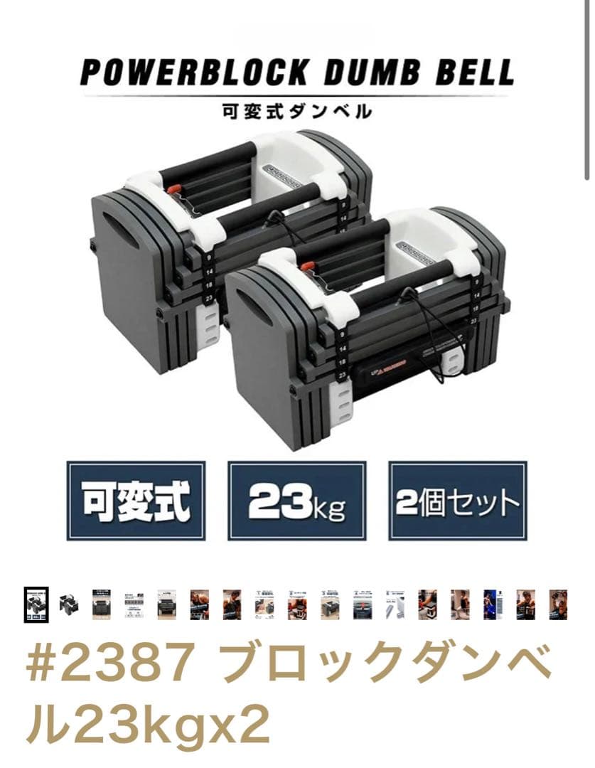 ブロックダンベル23kgx2