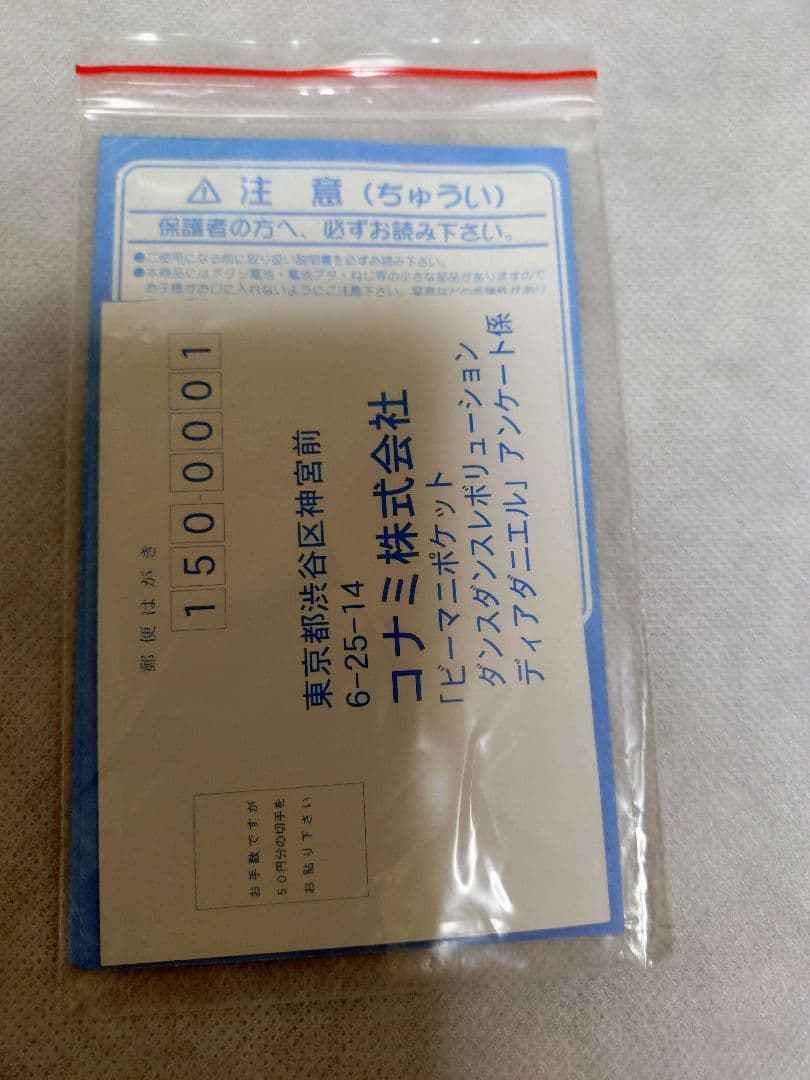 コナミビーマニポケット　ディアダニエル ダンスダンスレボリューション ミニゲーム