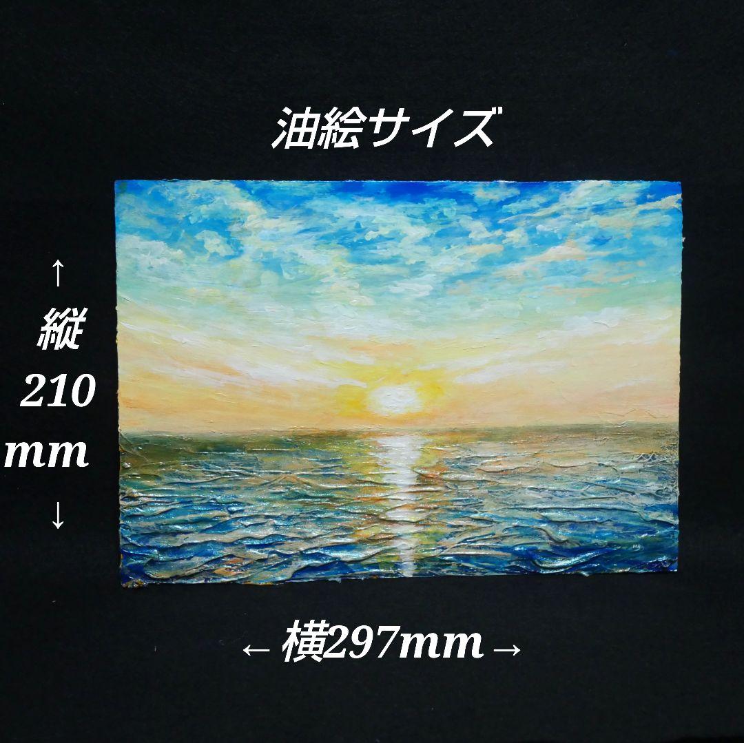 油絵 油彩 油彩画 絵 絵画【癒しの朝焼けの海】
