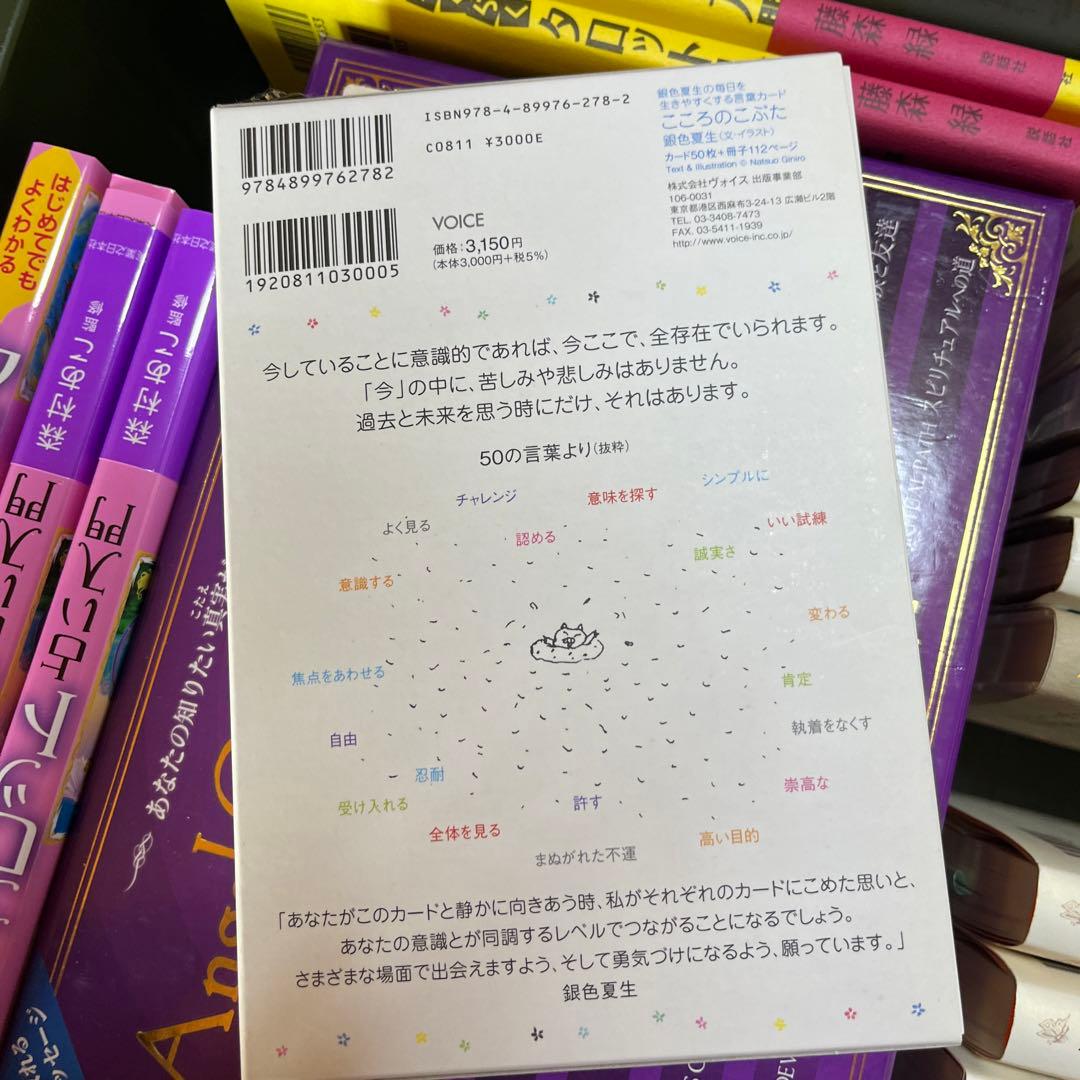銀色夏生の毎日を生きやすくする言葉カード こころのこぶた