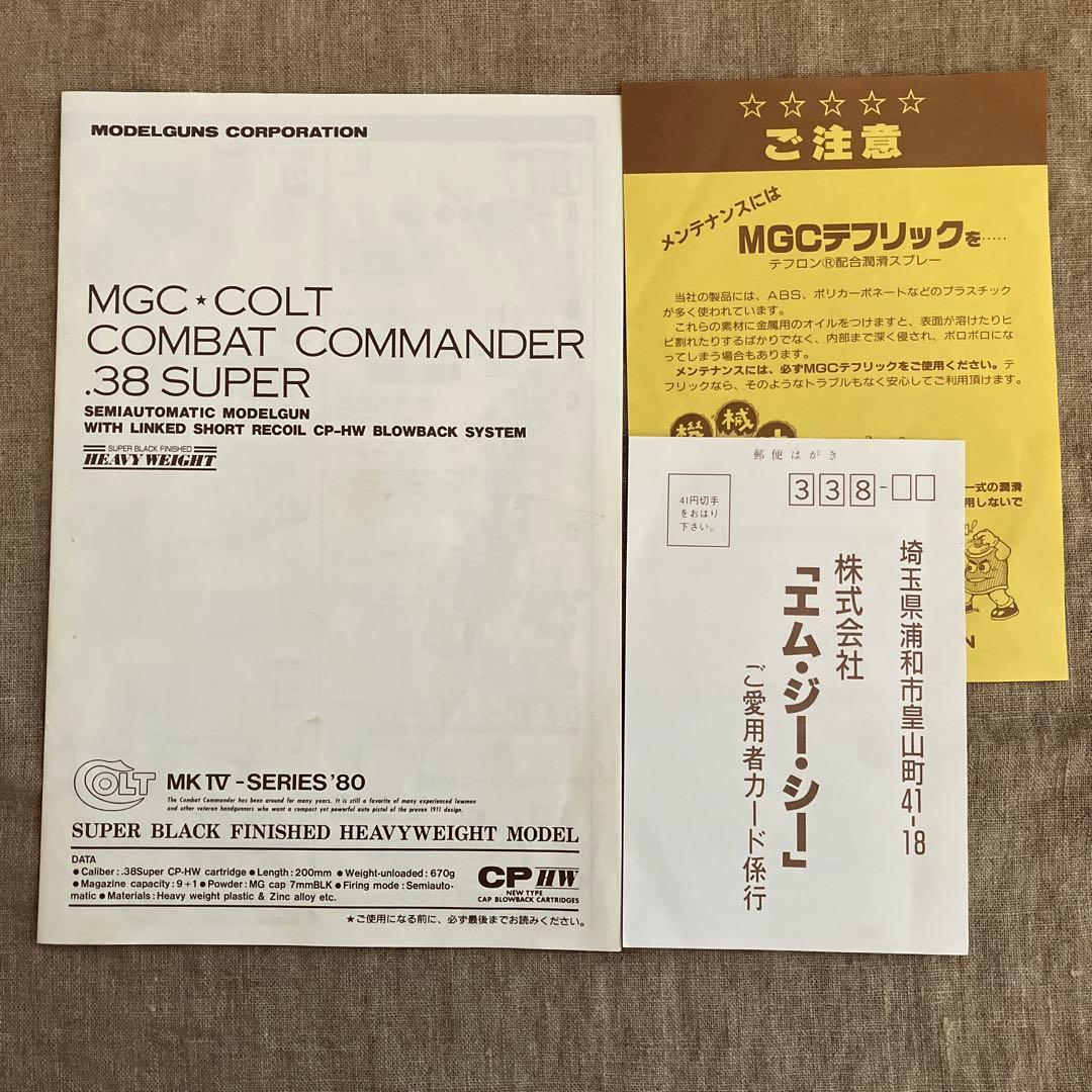 MGC コルト コンバットコマンダー .38 SUPER　モデルガン　未使用箱付