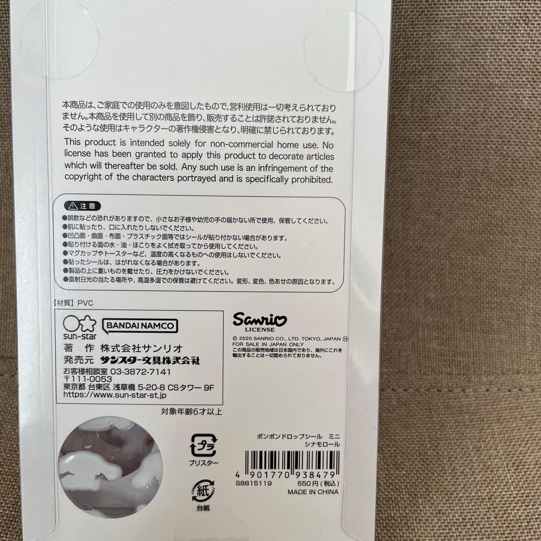 ボンボンドロップシール 6種　サンリオ