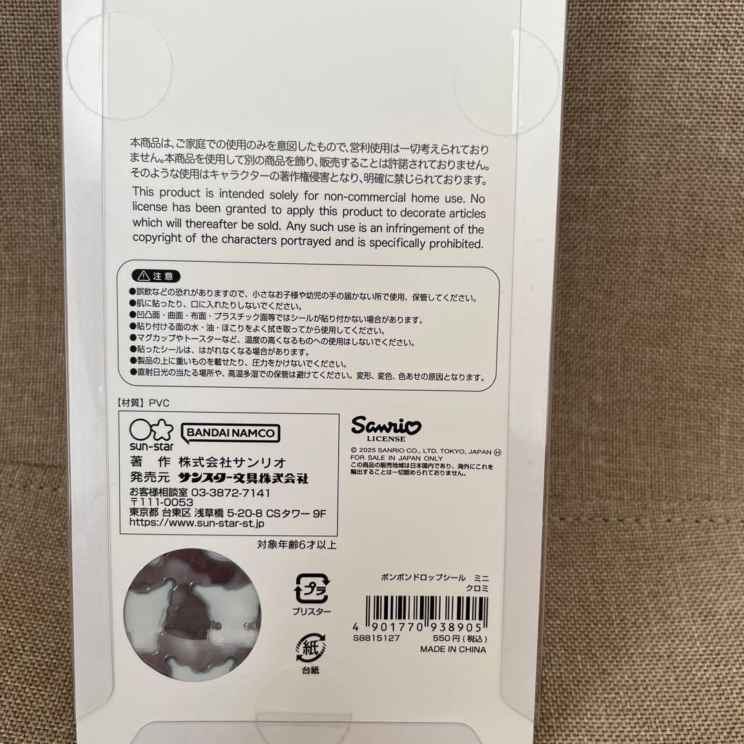 ボンボンドロップシール 6種　サンリオ