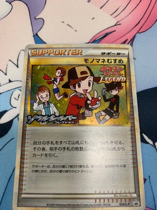 ポケモンカード モノマネむすめ　プロモ　ソウルシルバーコレクション