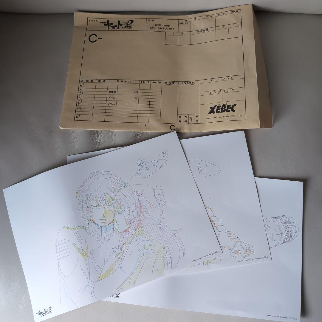 宇宙戦艦ヤマト2202愛の戦士たち　プログラム、入場者プレゼント　絵コンテ