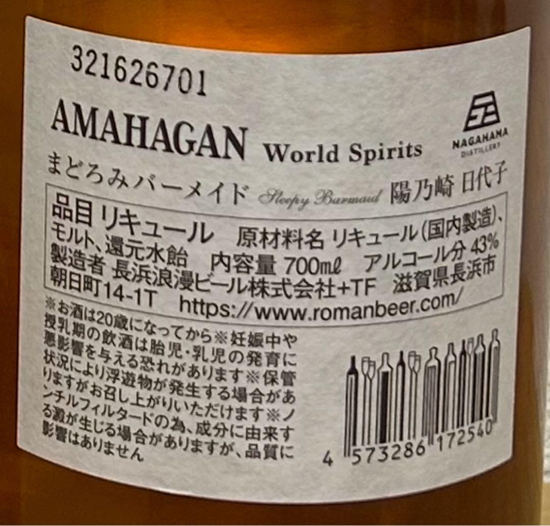 AMAHAGAN まどろみバーメイド 2本セット（伊吹騎帆・陽乃崎日和）