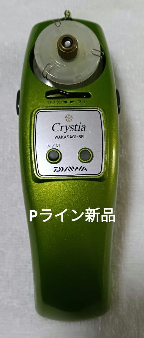 Pライン新品！クリスティア　ワカサギリール単品