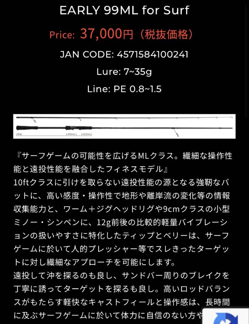 【美品】ヤマガブランクス　アーリー　99ML