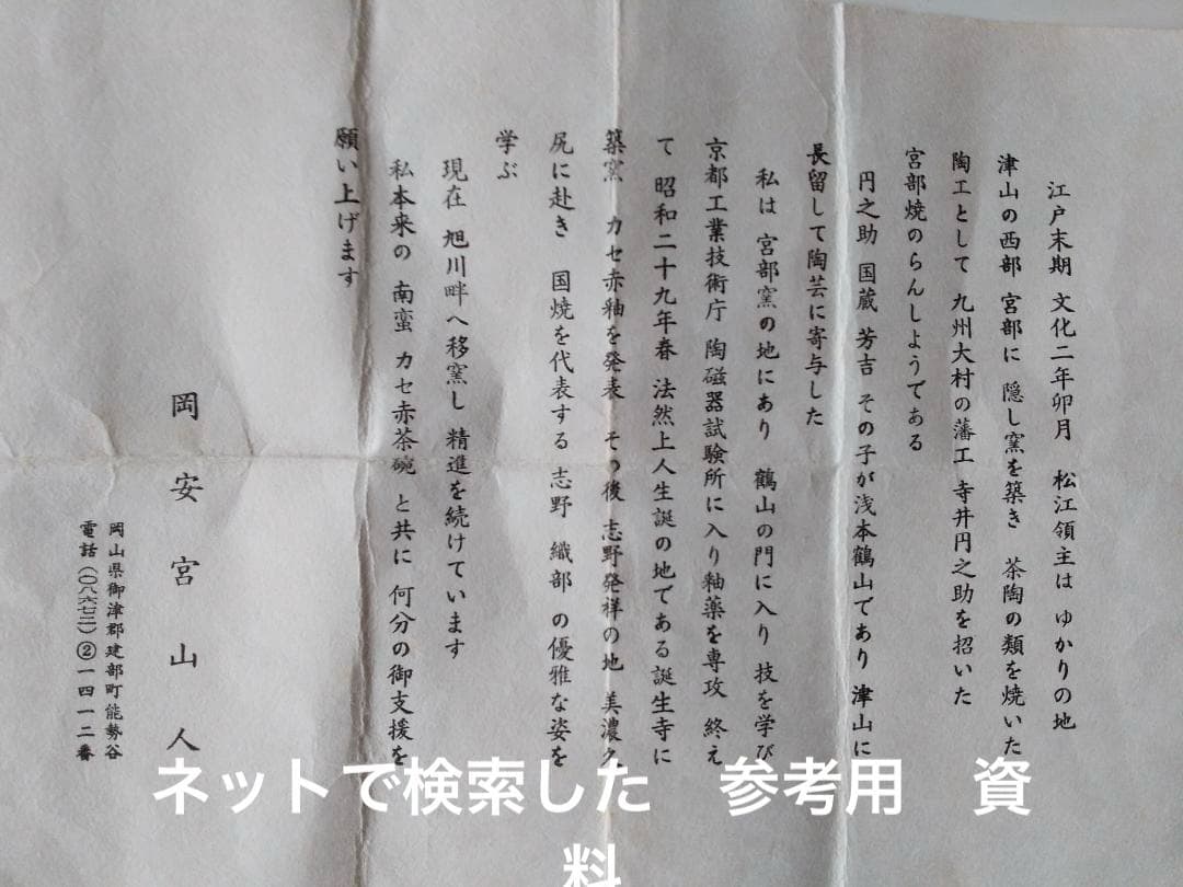 カセ赤秞備前焼名工岡安宮山人作備前陶器亀摘手造宝瓶長寿母子亀