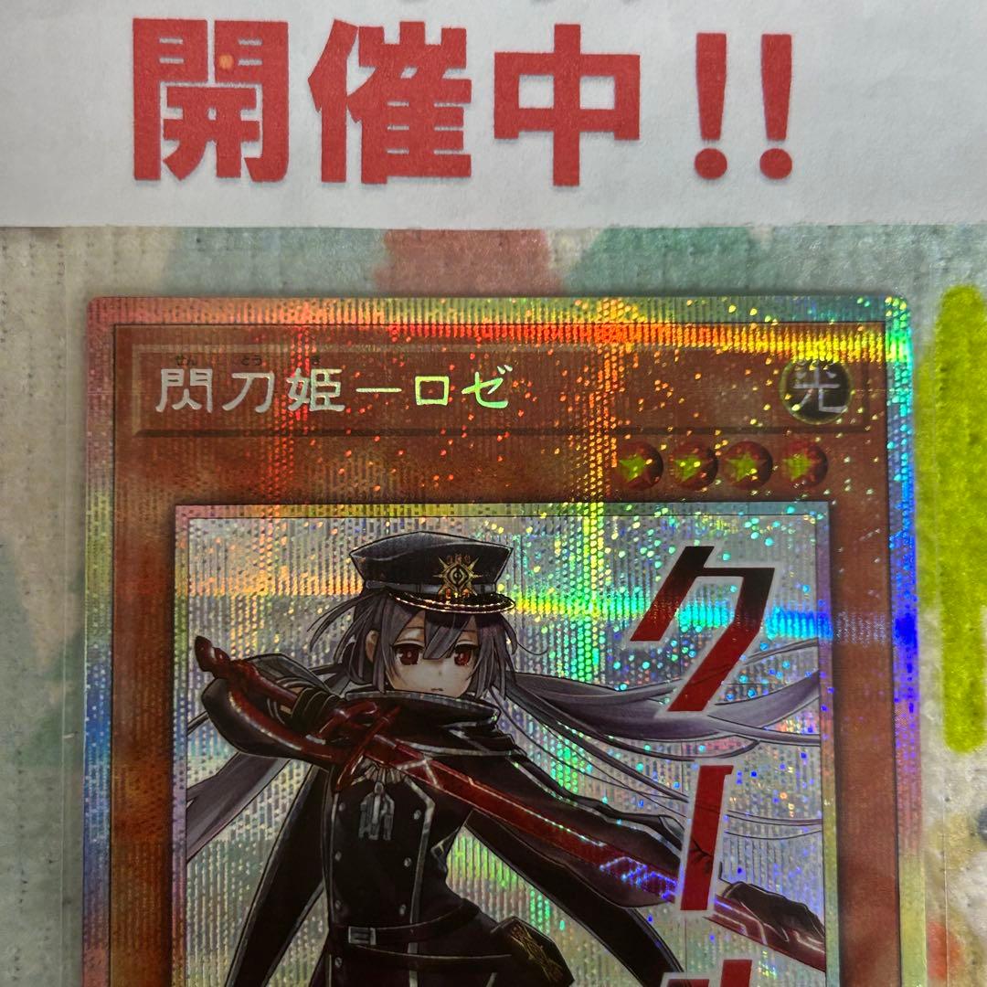 遊戯王 閃刀姫ロゼ スタンプ プリズマ プリシク ②_