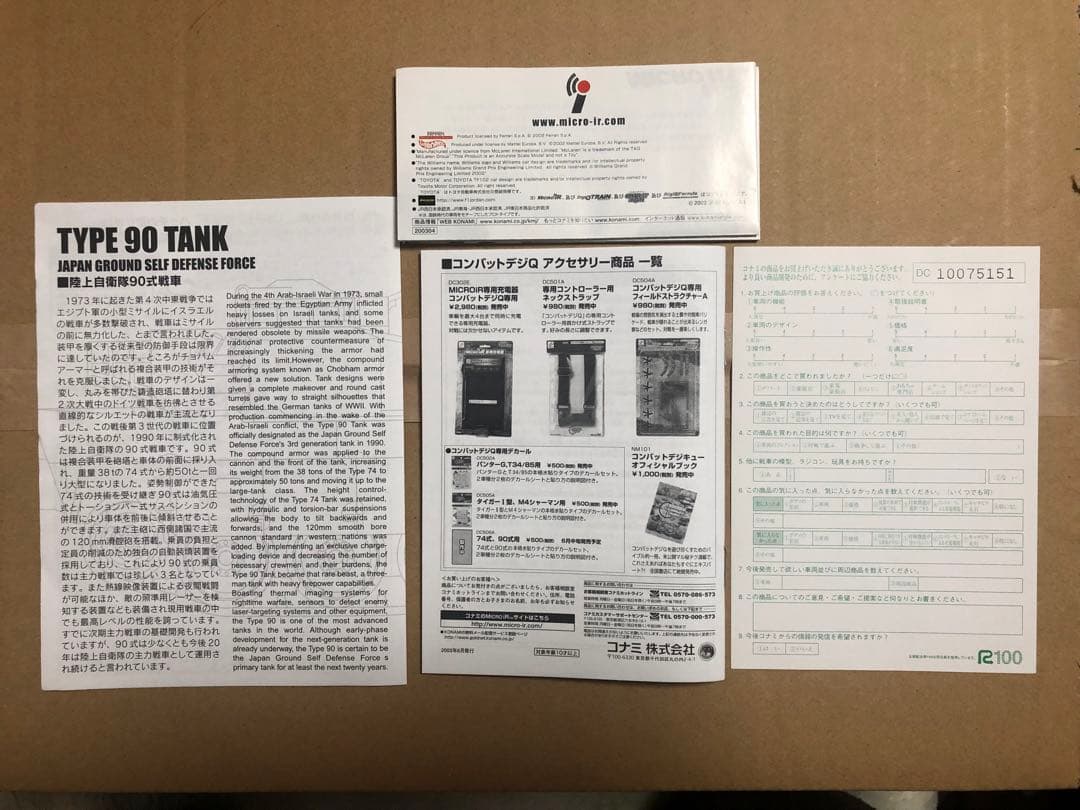 コンバットデジキュー　陸上自衛隊９０式　 戦車／基本操縦セット　コナミ　未使用品