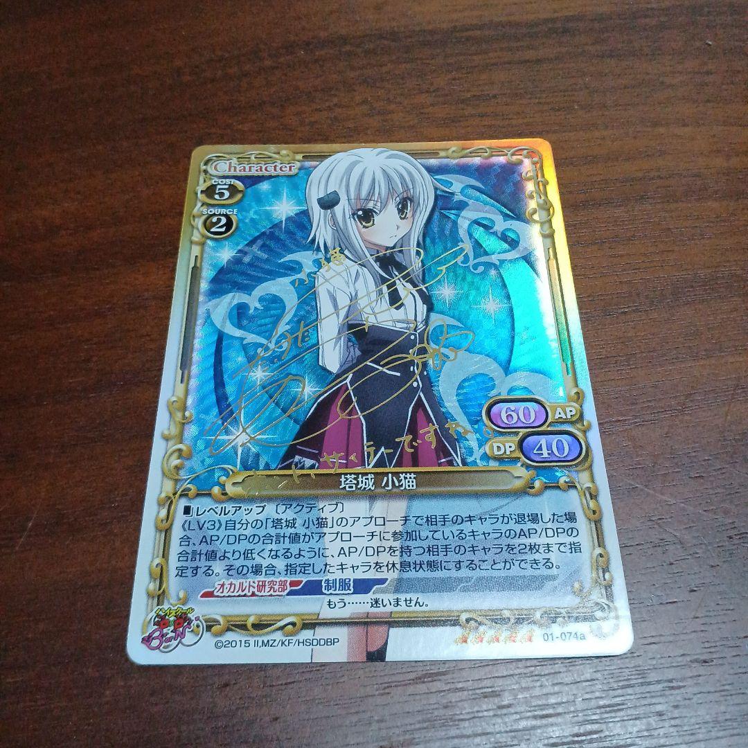 プレシャスメモリーズ　ハイスクールD×D　塔城小猫　金サイン
