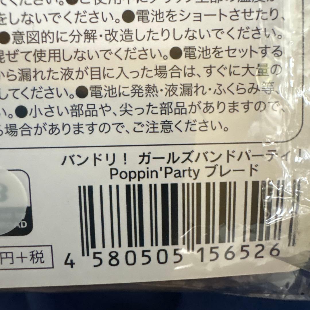 バンドリ　ブレード8本まとめ売り　開封済み　使用済み　動作確認済み