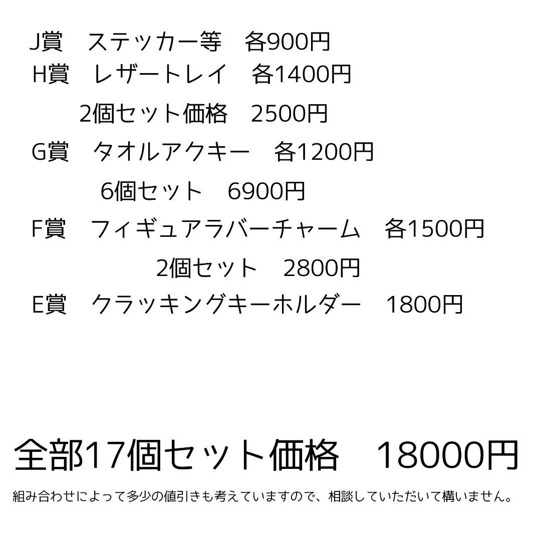 Eve　UNDER COVER くじセット 17個