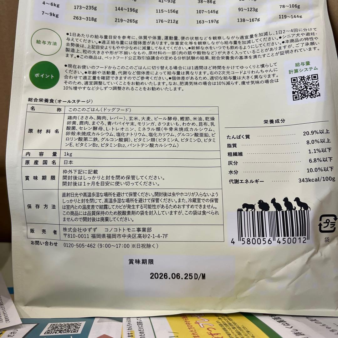 【4袋】このこのごはん/ドッグフード