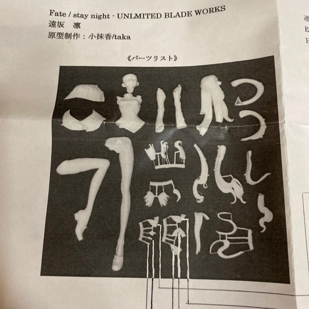 手付き 小抹香 遠坂凛 ガレージキット FGO Fate/stay night