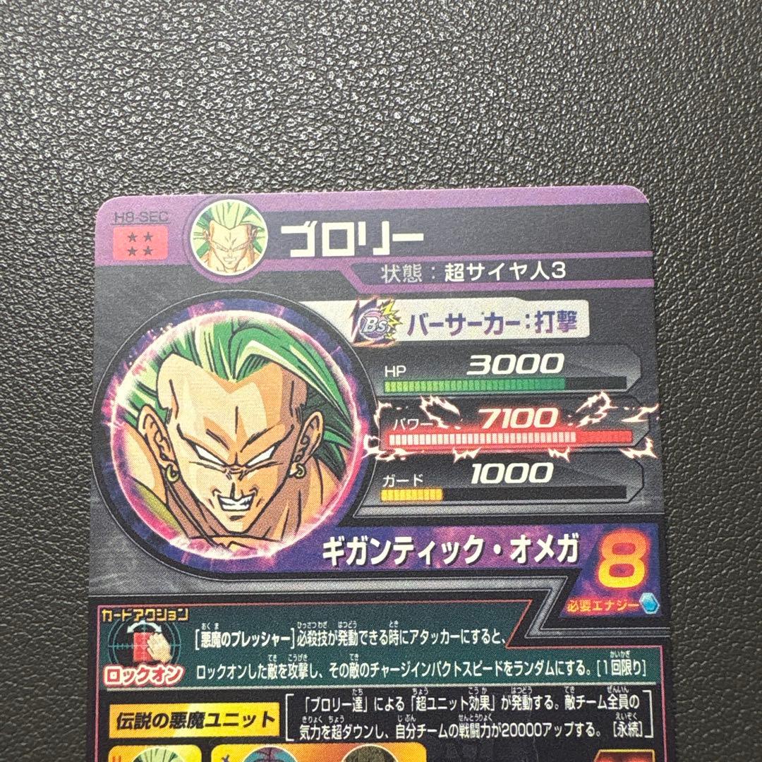 ミ*ク様 h8-sec ブロリー