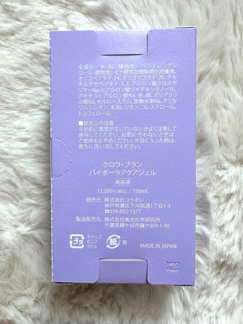 コラボレ colabore croix blanc 美容液 & 化粧水セット