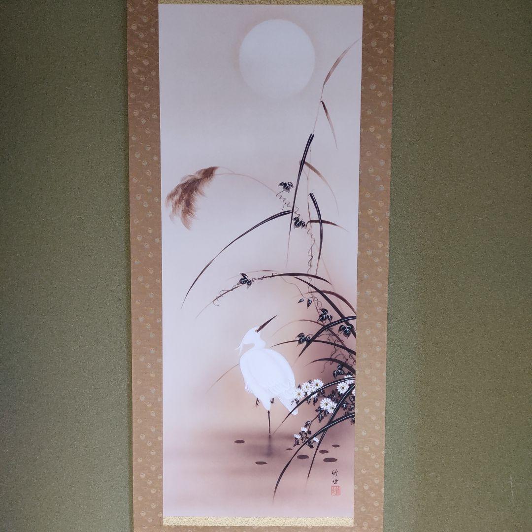 秋草に白鷺 日本画 掛け軸 田村竹世