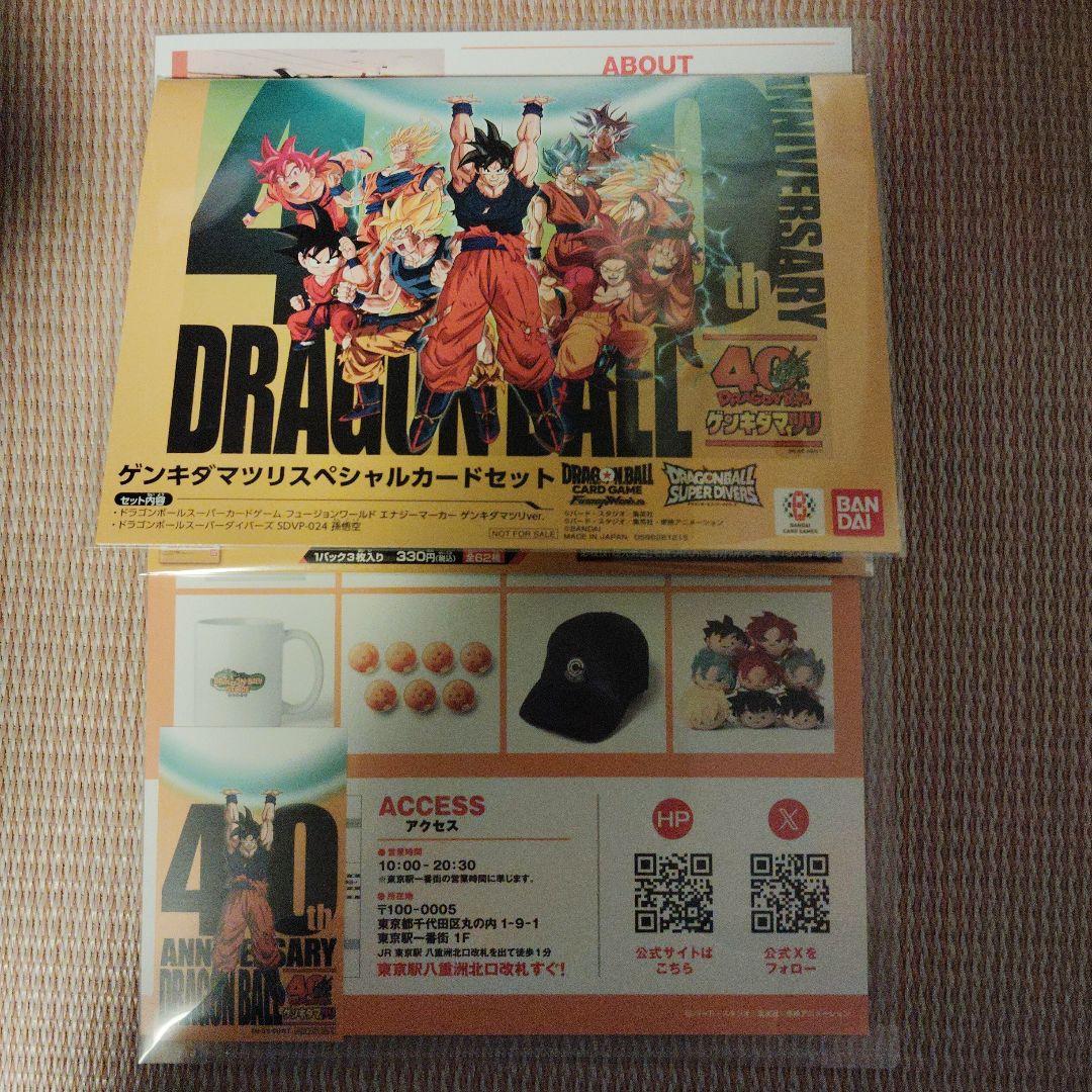 ゲンキダマツリ入場者特典3点セット