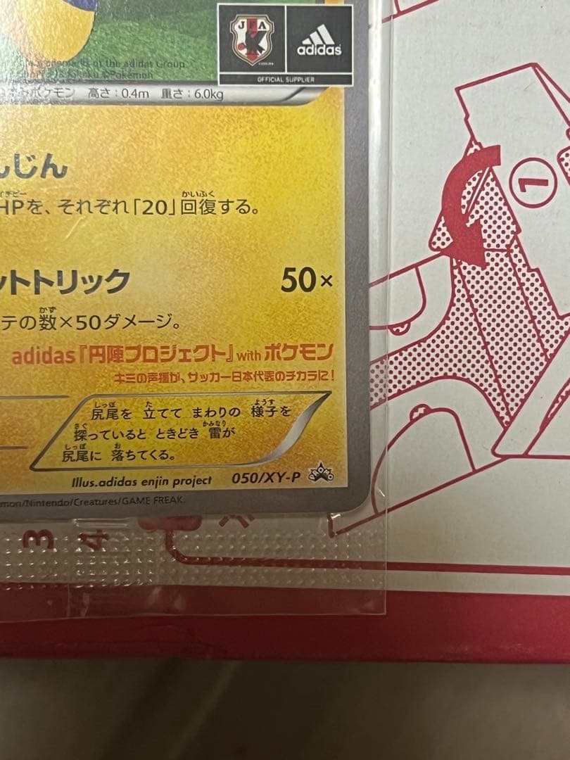 日本代表のピカチュウ：ポケモンNewモン! Book付録 プロモ　XY 値下げ◯