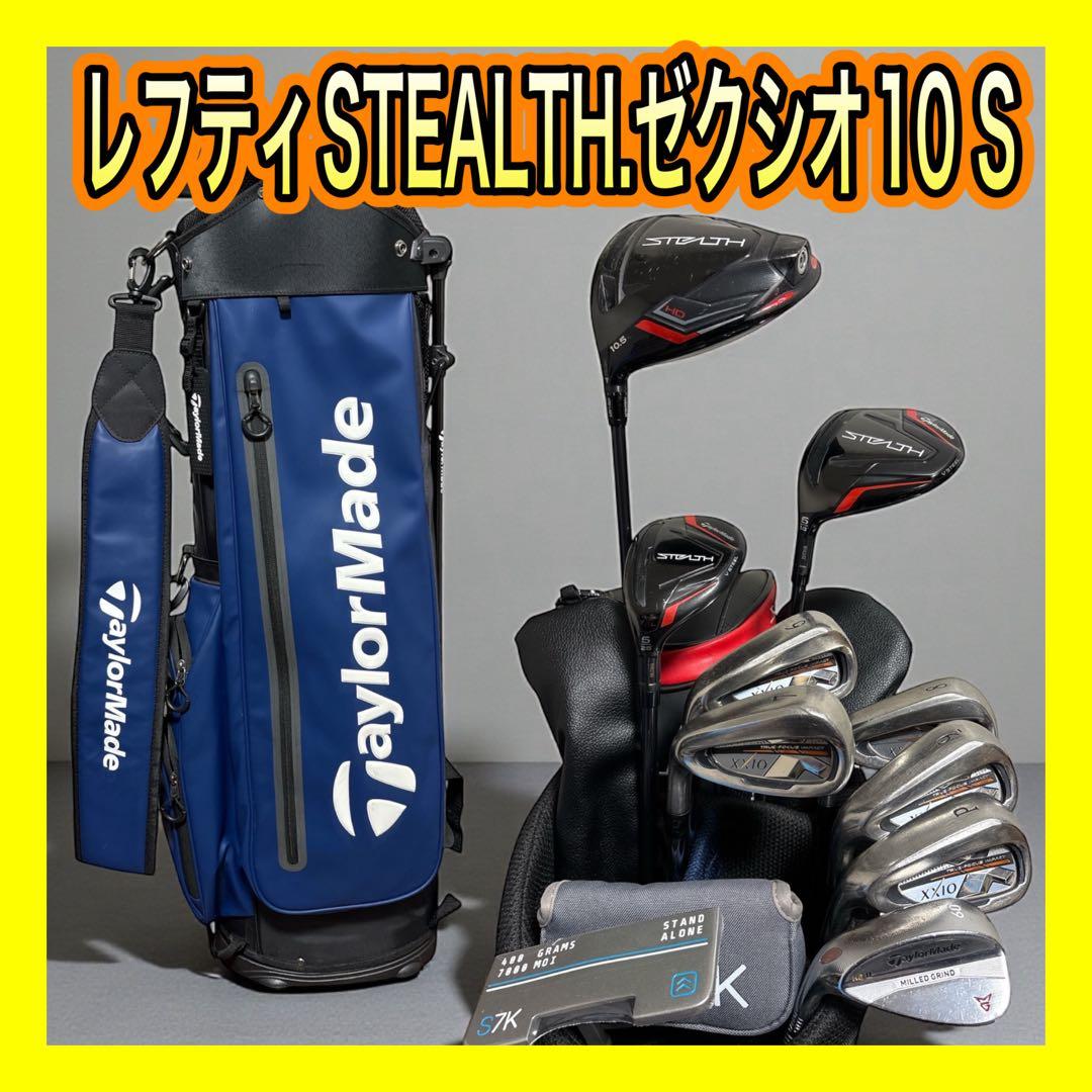 レフティ！ステルスウッド.ゼクシオ10アイアン豪華セット 10本バッグ付きS