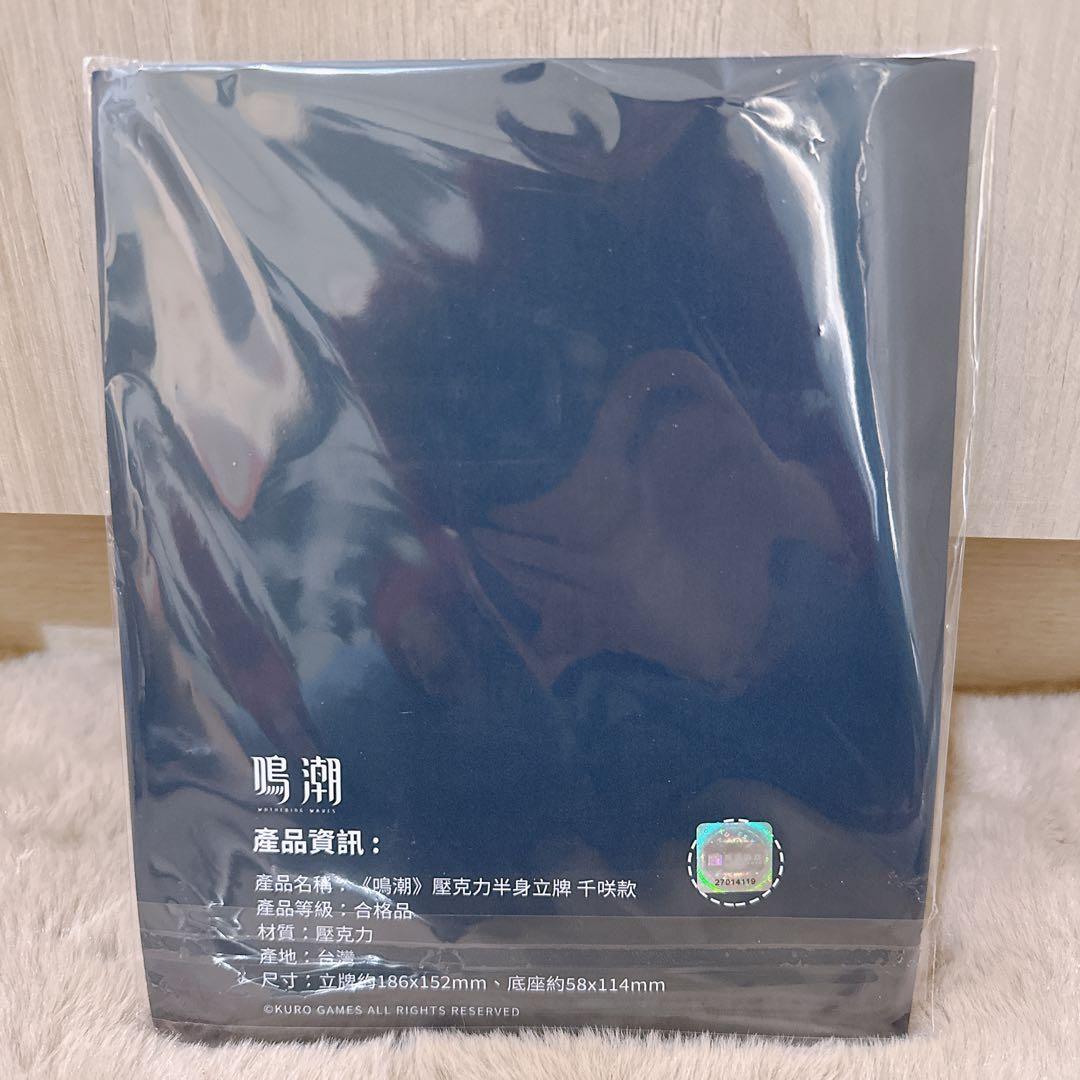 台北オフラインイベント　ゲームショウ限定　鳴潮　台湾限定　アクリルスタンド　千咲