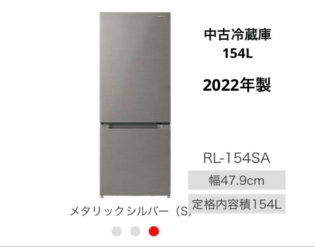 日立 冷蔵庫 154L 2022年製