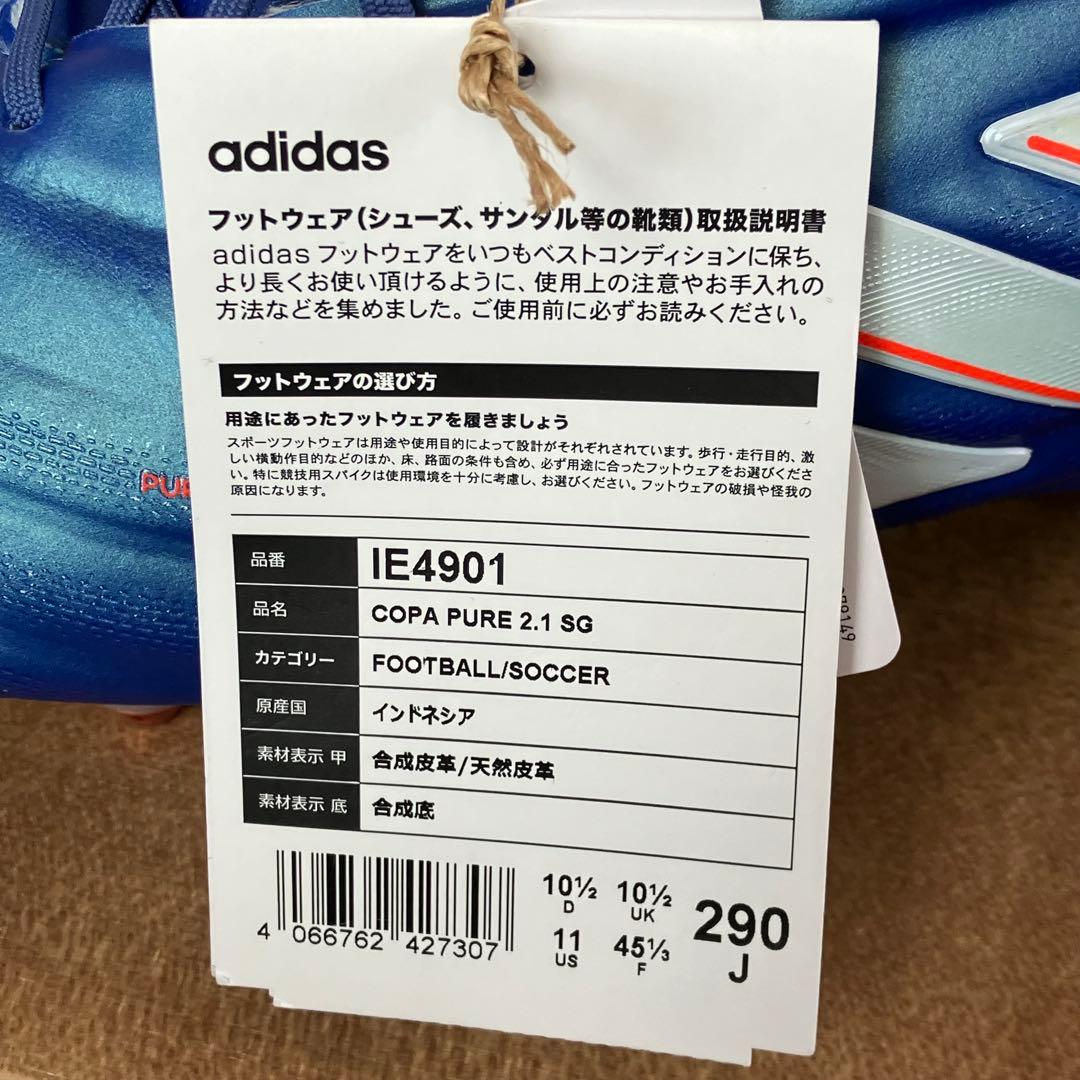 adidas COPA PURE 2.1 SG サッカースパイク 29　シューズ