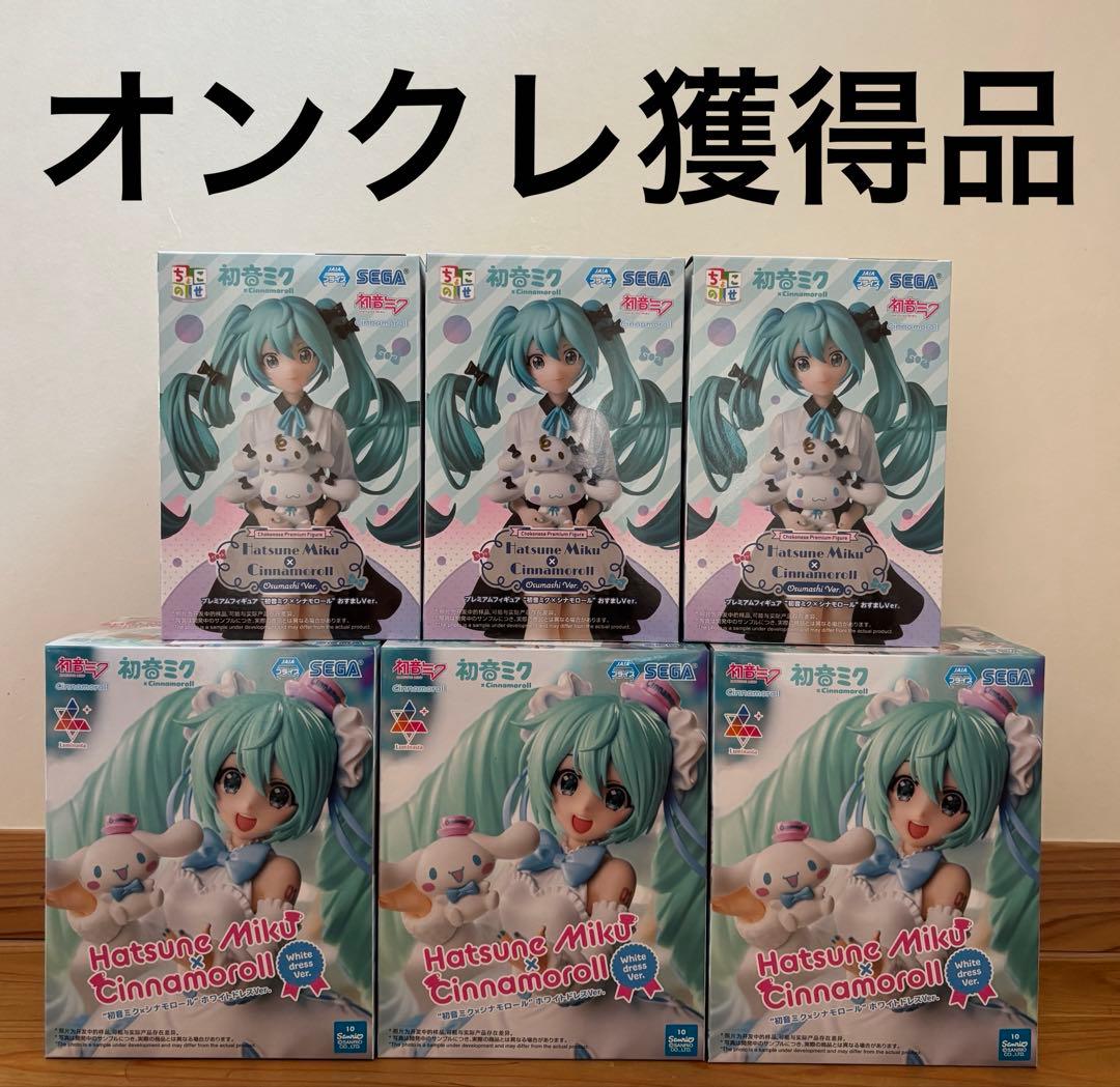 初音ミク×シナモロール　フィギュア　まとめ売り