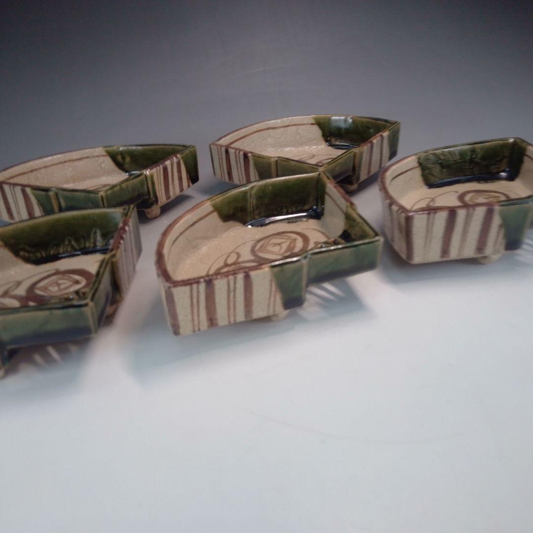 織部　向付　５客　鐵山