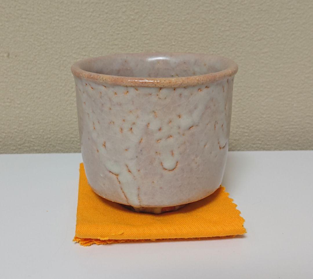 坂田慶造 萩 酒器 ぐい呑み　共布共箱