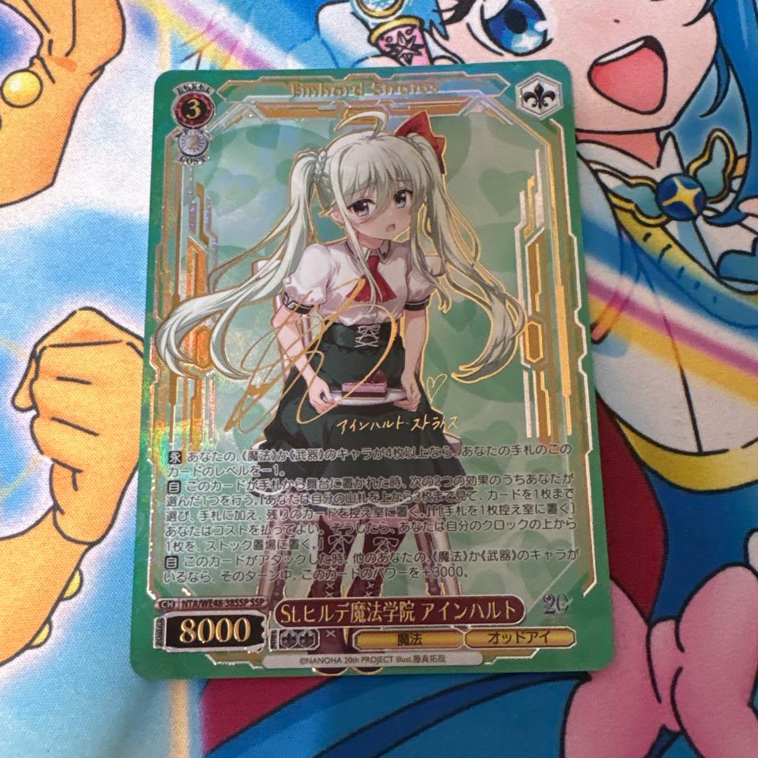 ヴァイスシュヴァルツ St.ヒルデ魔法学院アインハルトSSP