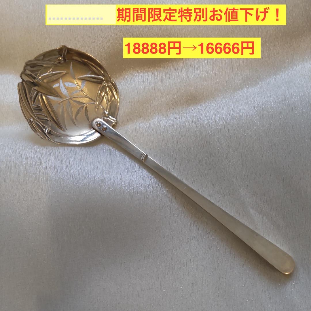 昭和レトロ　銀製三越　匙　湯豆腐　茶道具