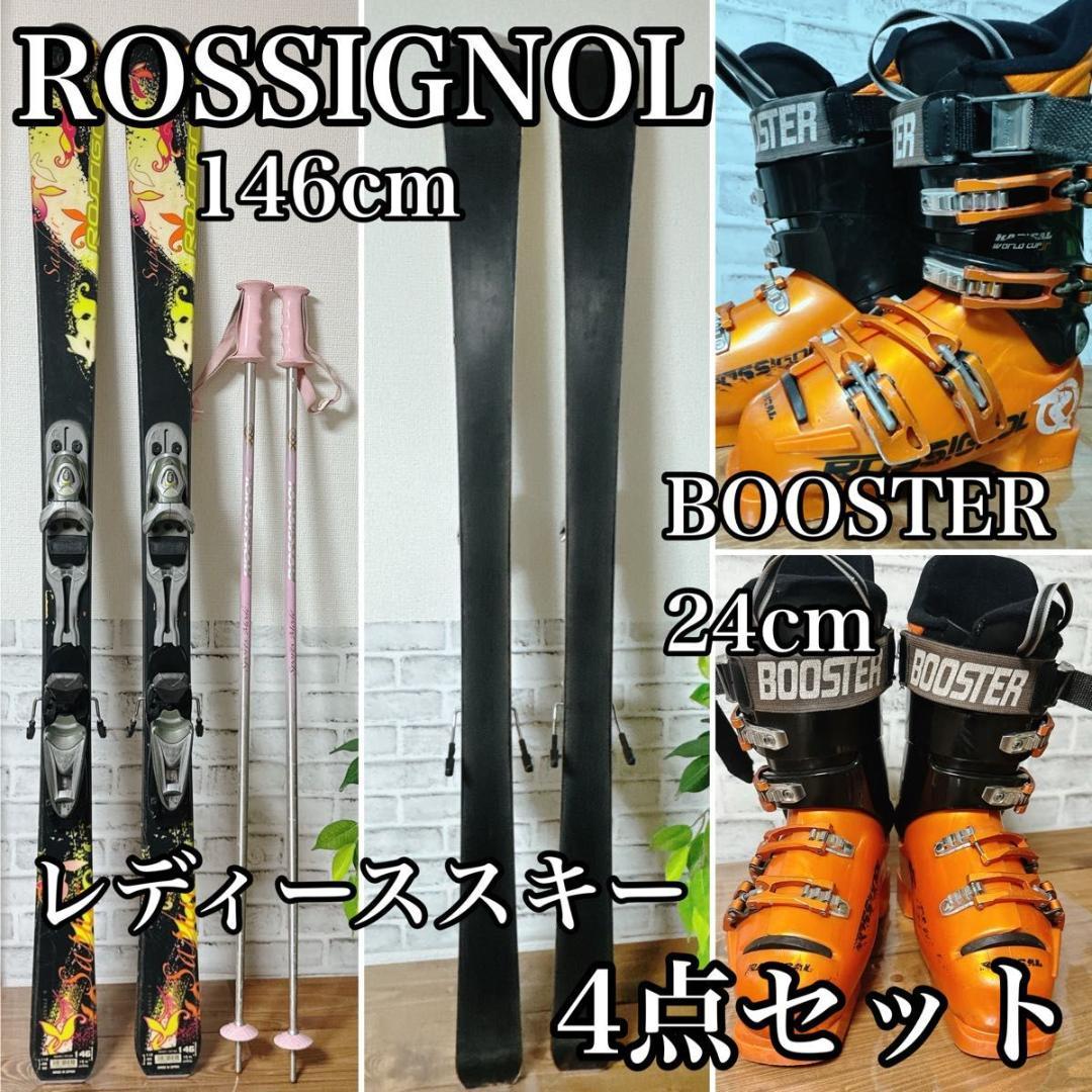 ロシニョールレディーススキー146cm BOOSTER 24cm 4点セット