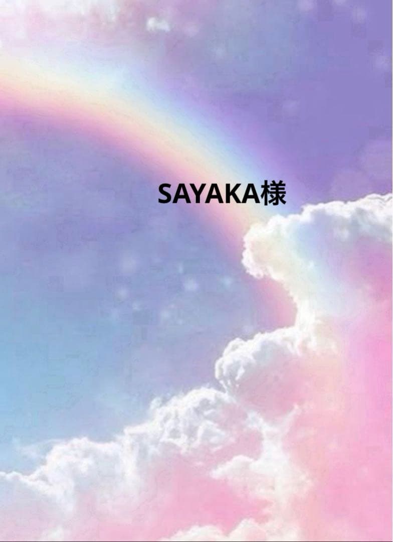 SAYAKAページ☆