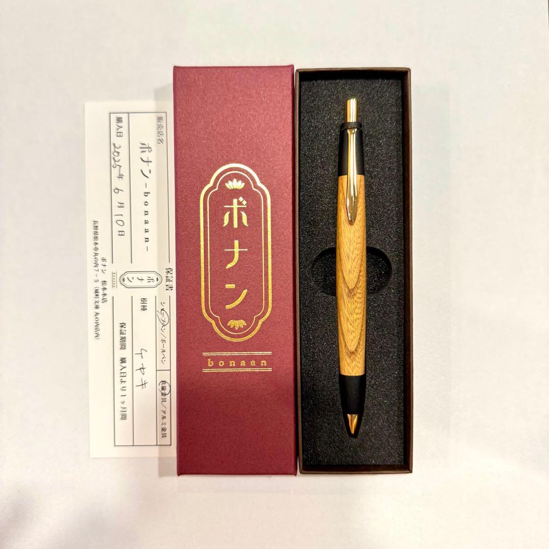 ボナンペン 欅 真鍮金具 0.5mm mp