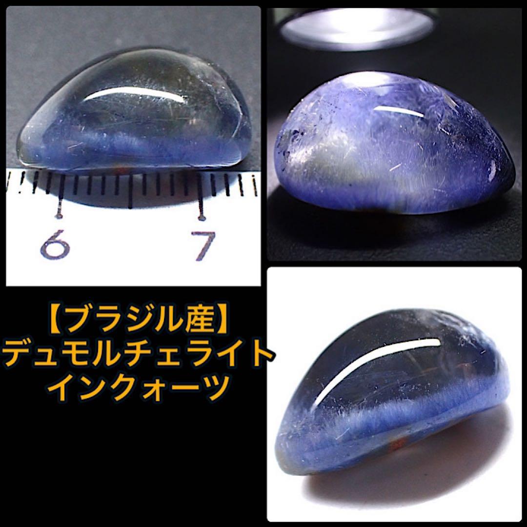 【ブラジル/バイーヤ産】デュモルチェライトインクォーツ