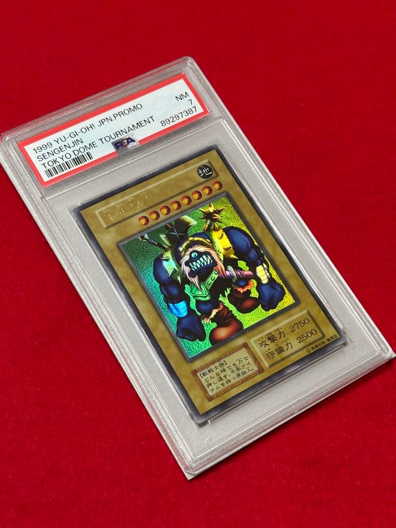 専用【PSA7】 千年原人 初期 東京ドーム Sengenjin 遊戯王