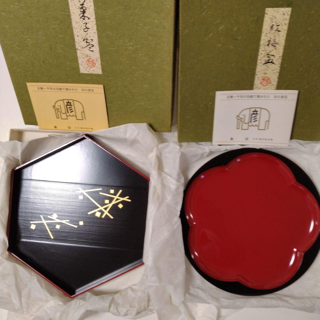 ※新品未使用　高級！京都の象彦の菓子盆と紅梅盆の2つセット