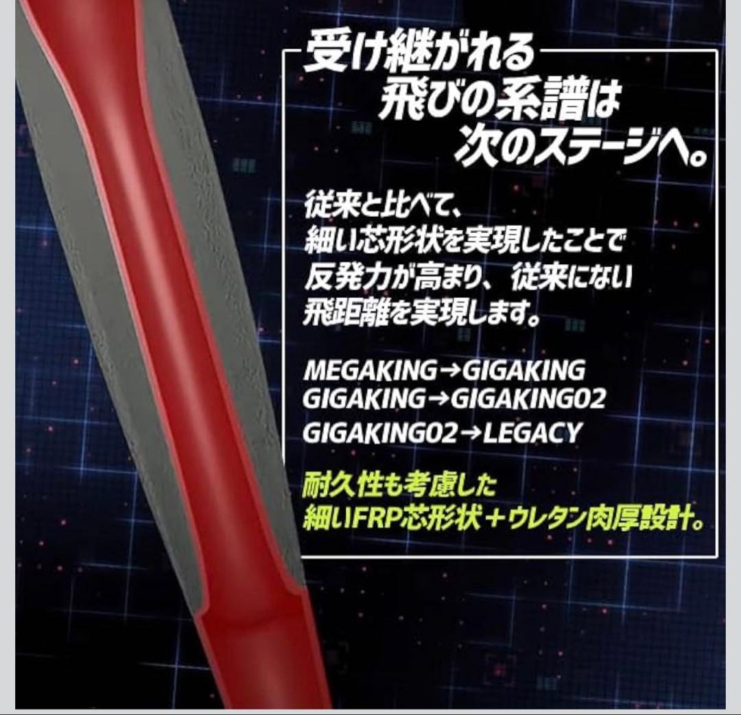 ミズノ /ビヨンドマックス/レガシー80センチ