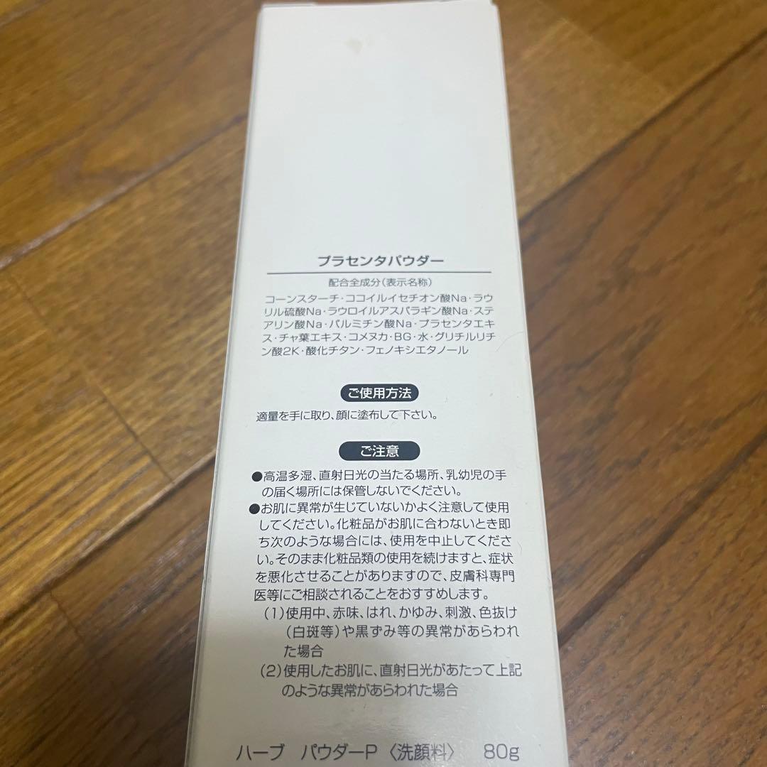 未使用品！HAAB プラセンタパウダー 80g