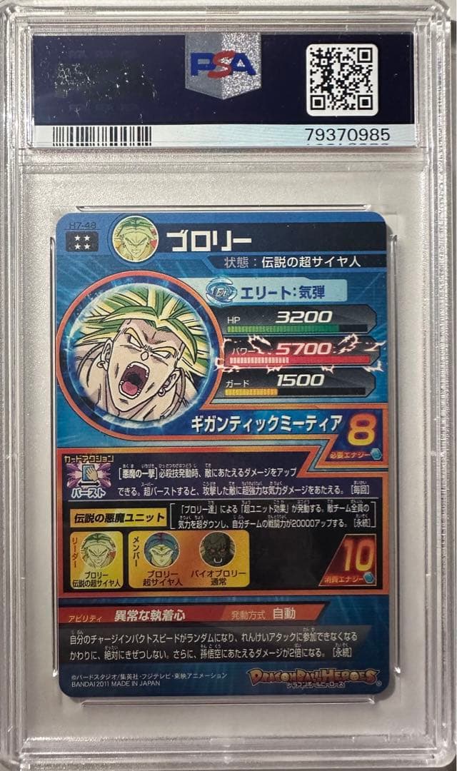 H7弾　6枚セット PSA10 旧弾　ドラゴンボールヒーローズ　DBH
