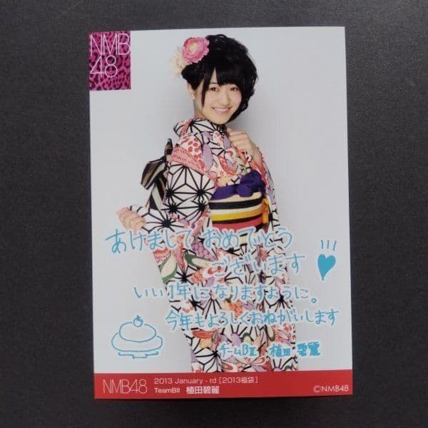 NMB48 植田碧麗 生写真 セット