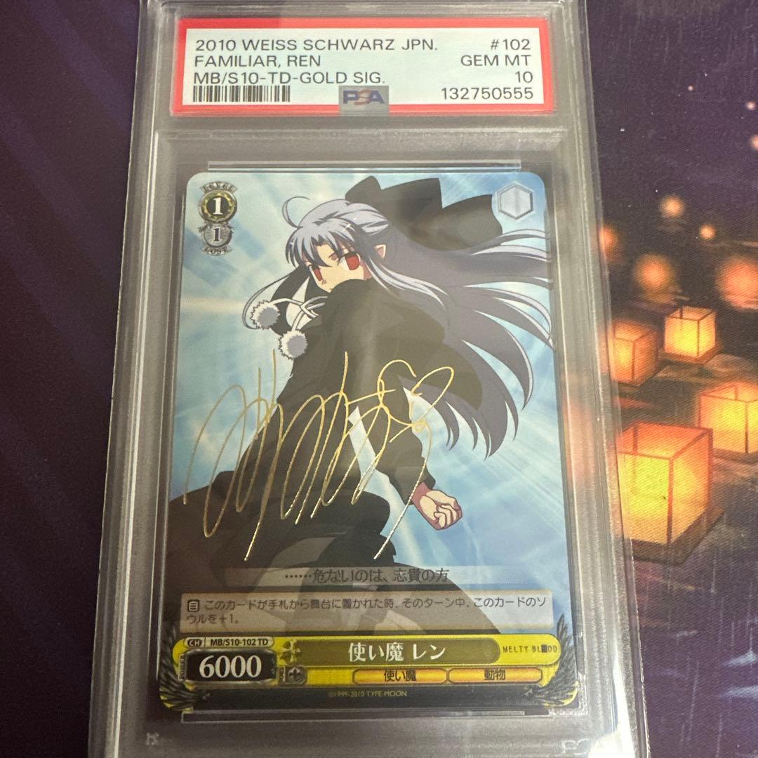 ヴァイス　melty blood 使い魔　レン　psa10 月姫　歌月十夜